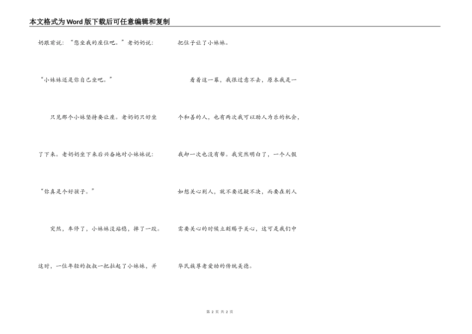 发生在公交车上的事_第2页