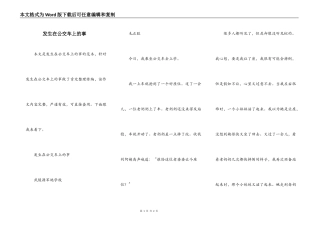 发生在公交车上的事