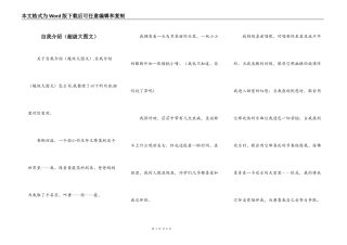 自我介绍（超级大图文）