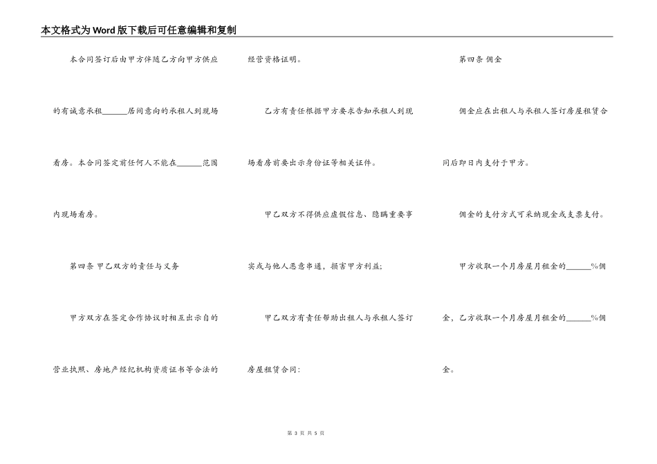 房屋承租合作协议模板_第3页