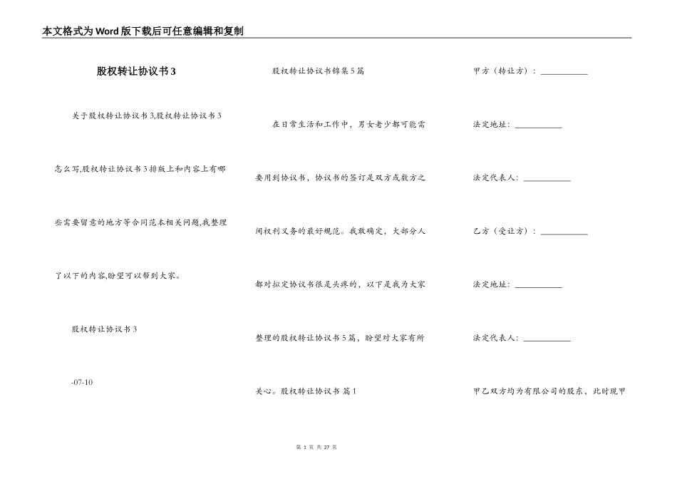 股权转让协议书3_第1页