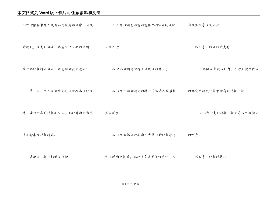 股权转让协议书3_第2页