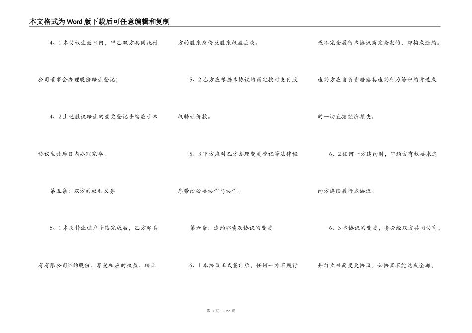 股权转让协议书3_第3页