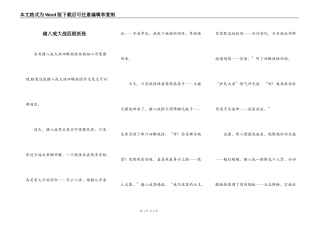 猪八戒大战四眼妖怪