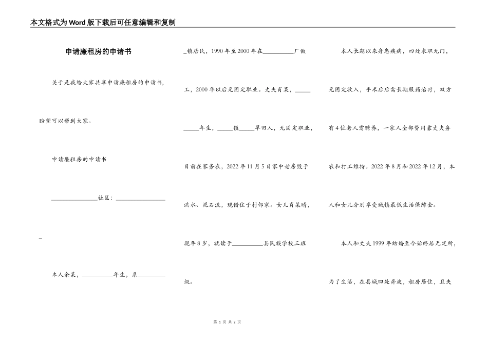 申请廉租房的申请书_第1页