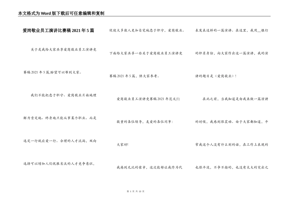 爱岗敬业员工演讲比赛稿2021年5篇_第1页