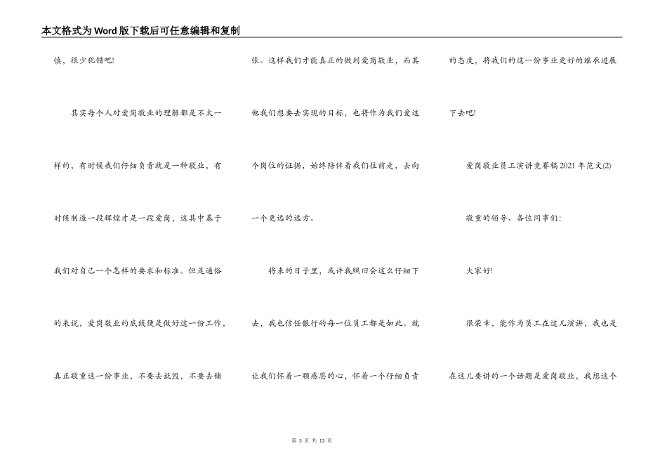 爱岗敬业员工演讲比赛稿2021年5篇_第3页