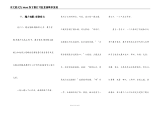 十、魔力宫殿-想象作文