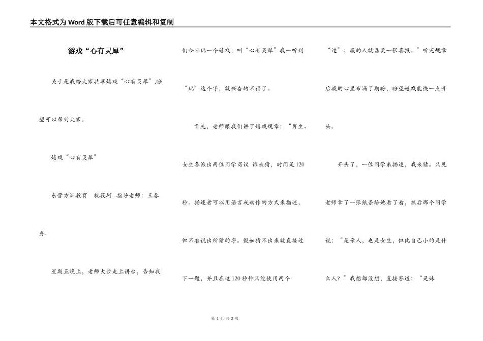 游戏“心有灵犀”_第1页