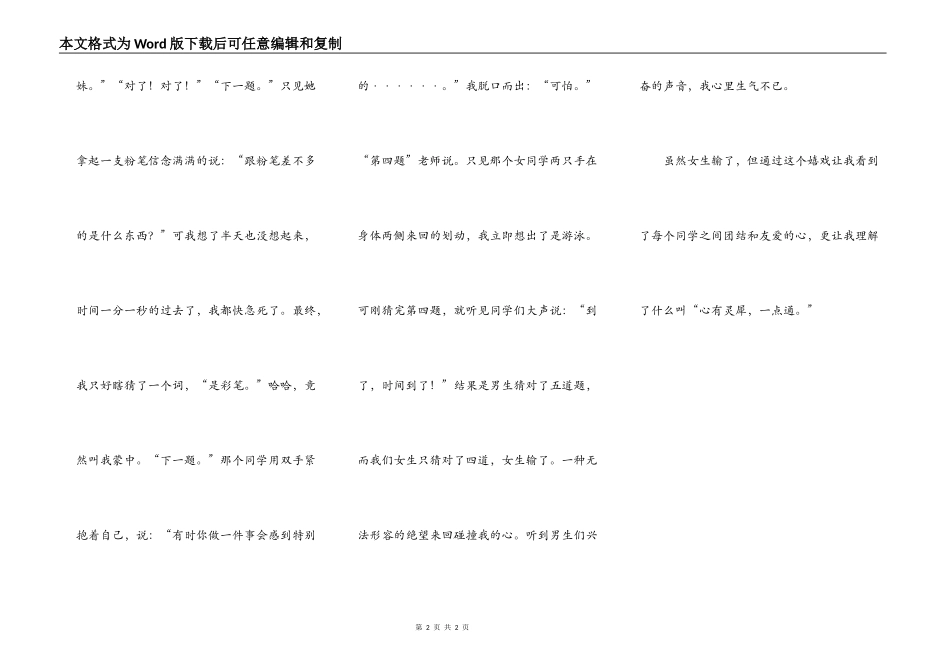 游戏“心有灵犀”_第2页