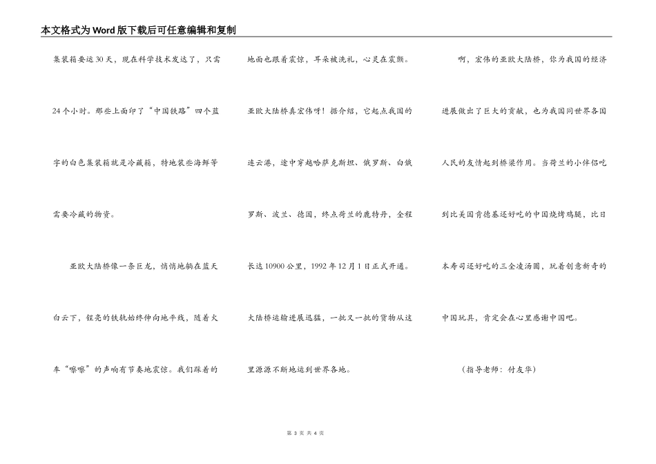 参观连云港亚欧大陆桥_第3页