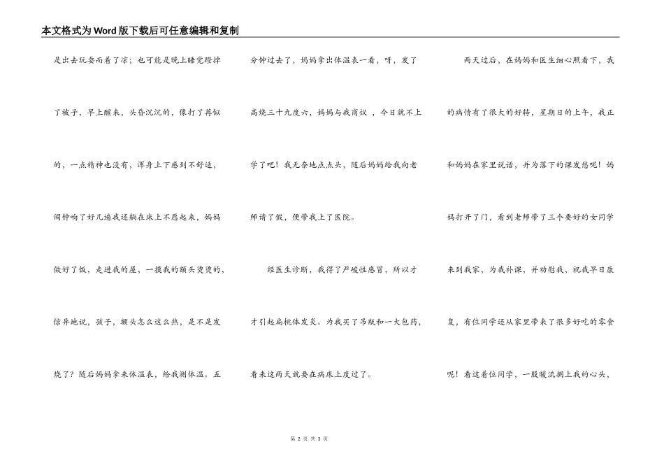 我懂得了珍惜友爱_第2页