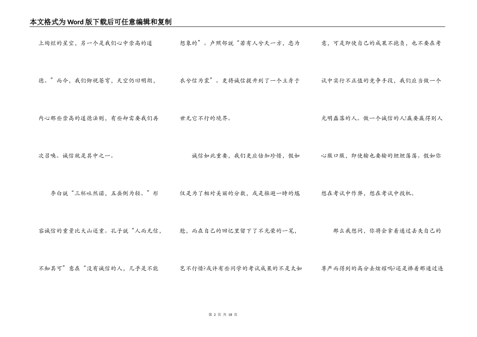 关于诚信初中生演讲稿5篇_第2页