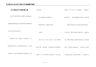 关于诚信初中生演讲稿5篇
