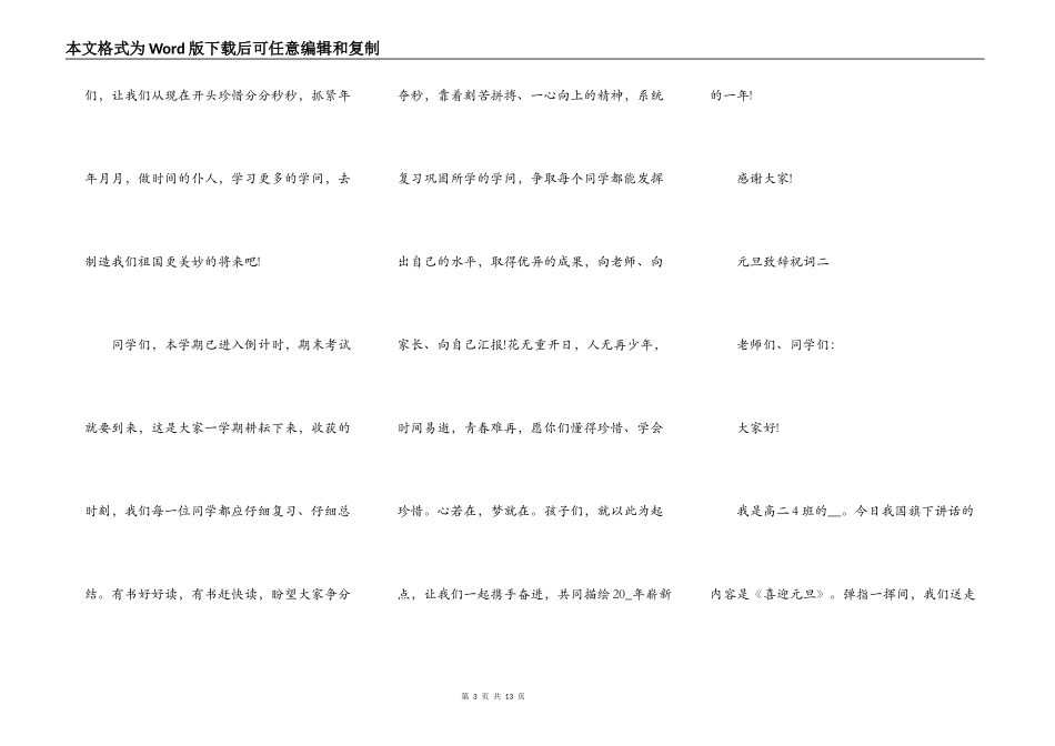 2022年元旦致辞祝词最新_第3页