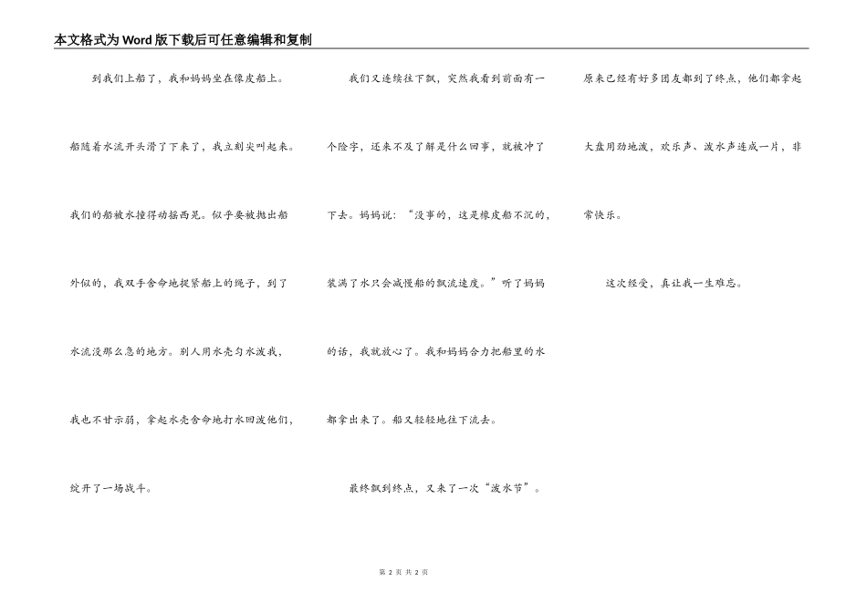 我的一次难忘的经历_第2页