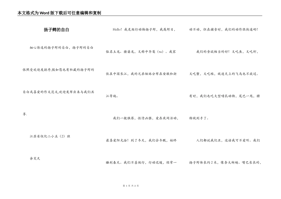 扬子鳄的自白_第1页