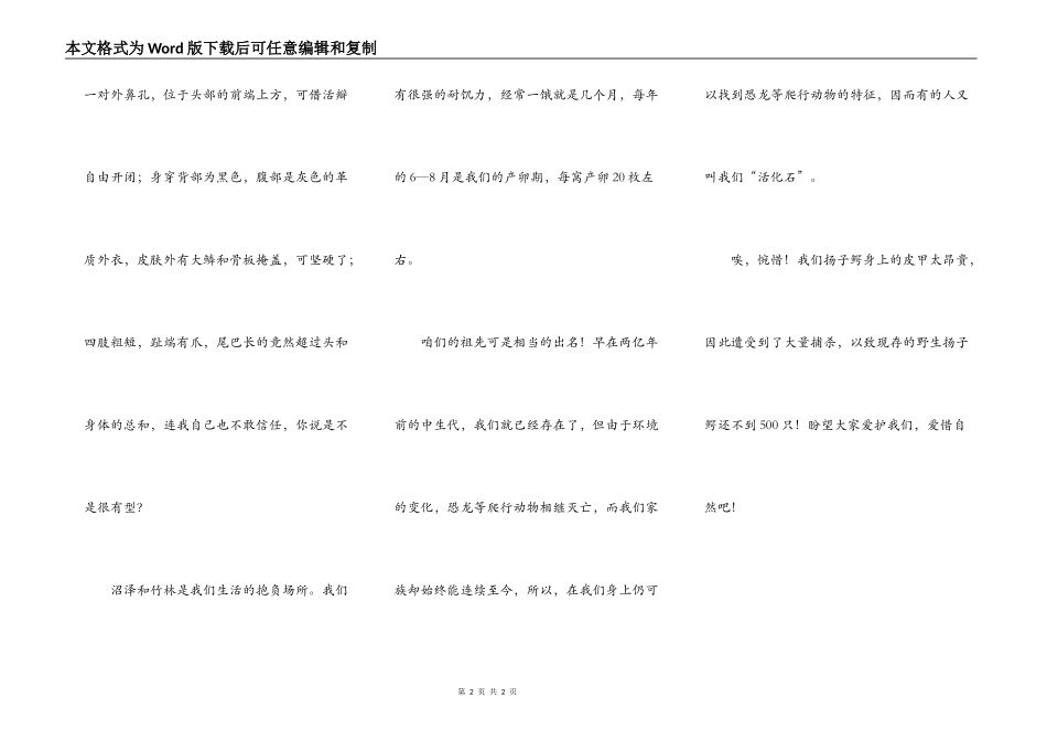 扬子鳄的自白_第2页