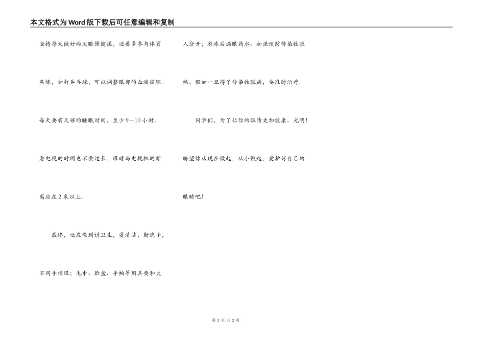 爱护眼睛从小做起_第2页