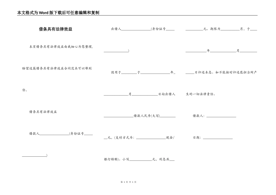 借条具有法律效益_第1页