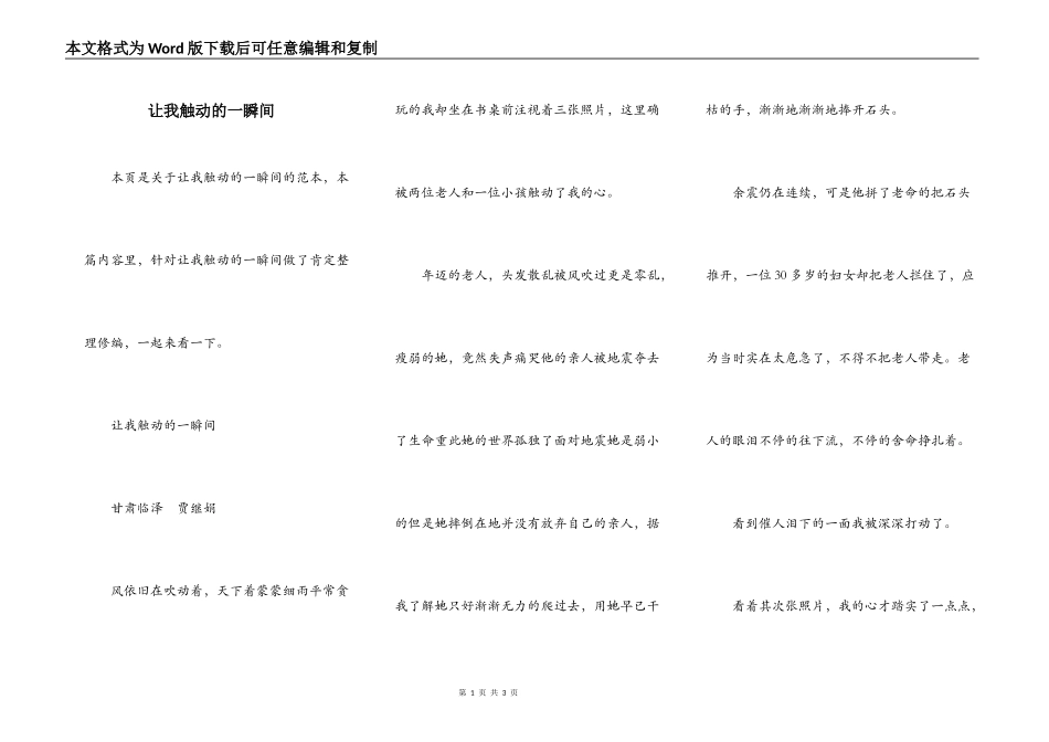 让我触动的一瞬间_第1页