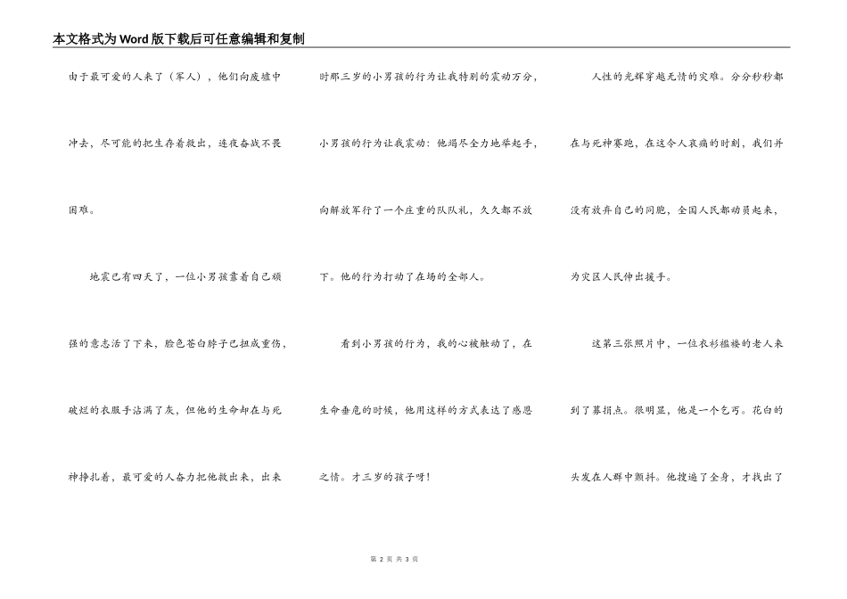 让我触动的一瞬间_第2页