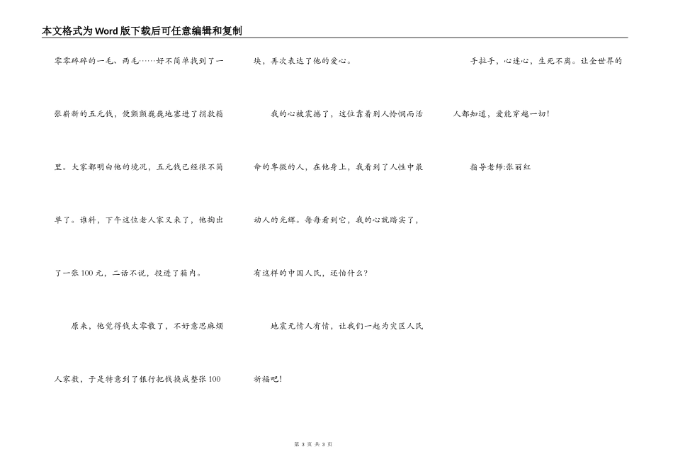 让我触动的一瞬间_第3页