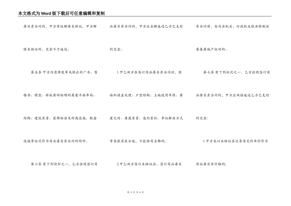 重庆市商品房买卖定金协议范本_第3页