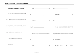 重庆市商品房买卖定金协议范本