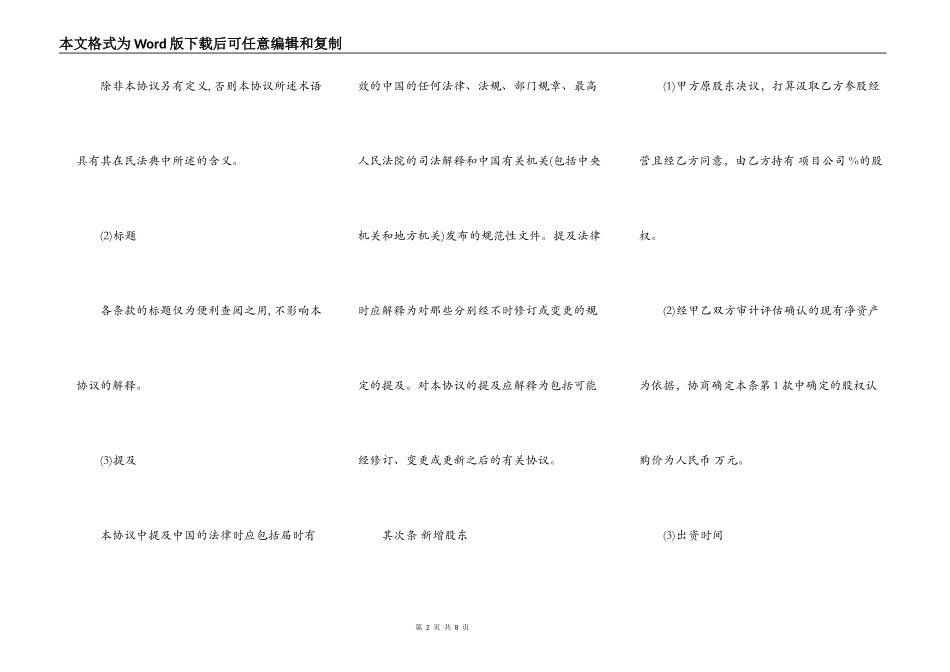 投资入股协议书(非上市公司)范文_第2页