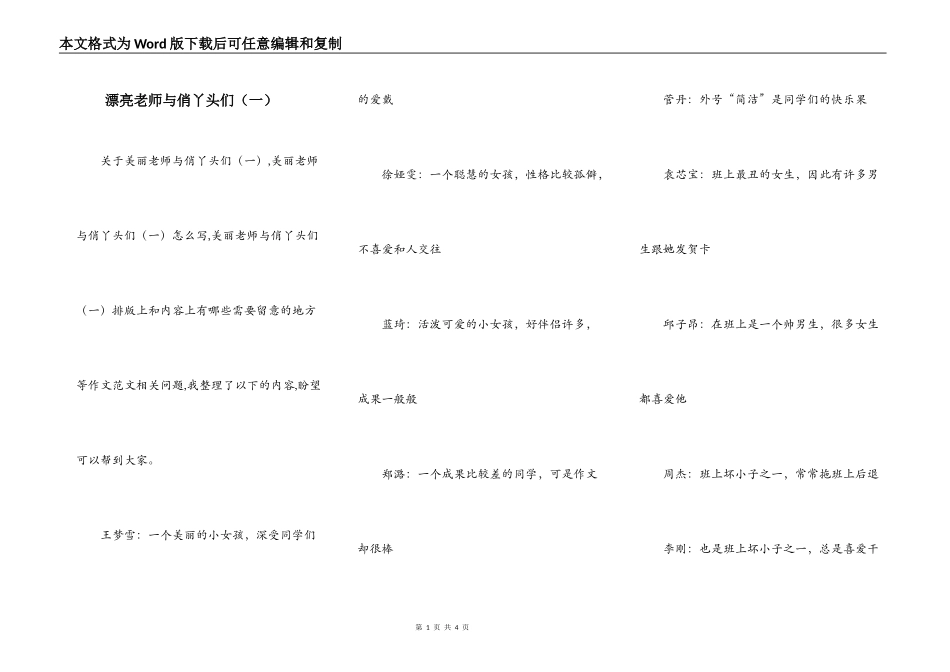 漂亮老师与俏丫头们（一）_第1页