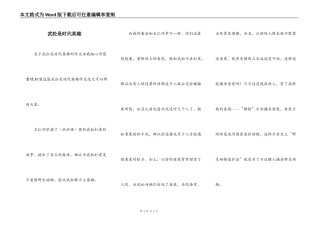 武松是时代英雄