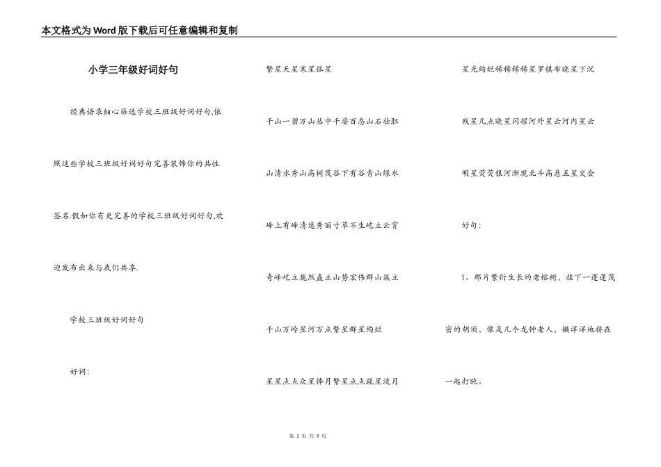 小学三年级好词好句_1_第1页