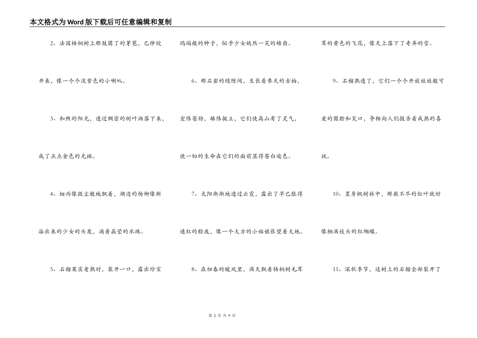 小学三年级好词好句_1_第2页