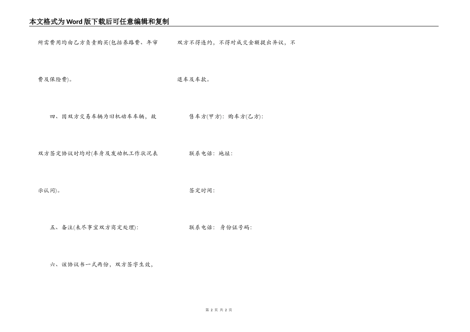 过户车辆转让协议书模板_第2页