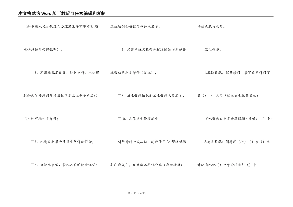 生活饮用水申请书_第2页