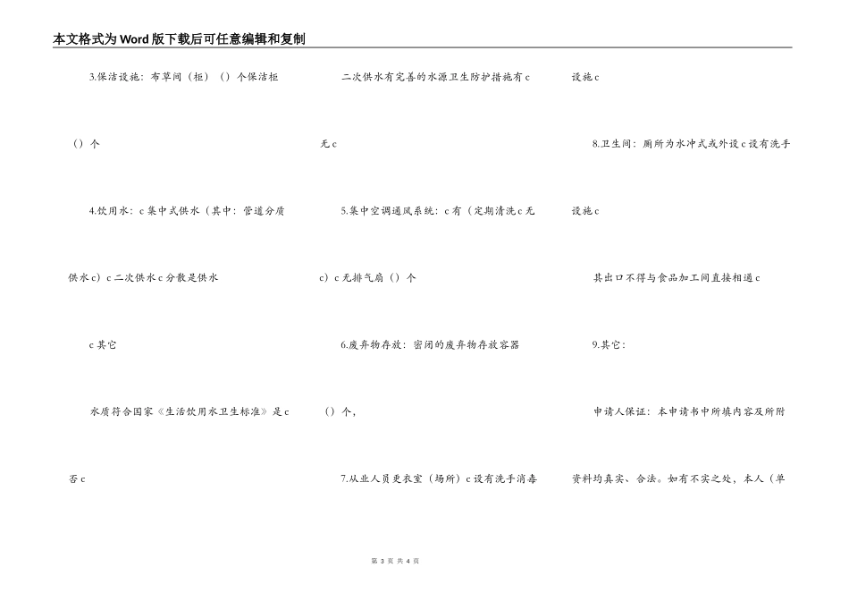 生活饮用水申请书_第3页