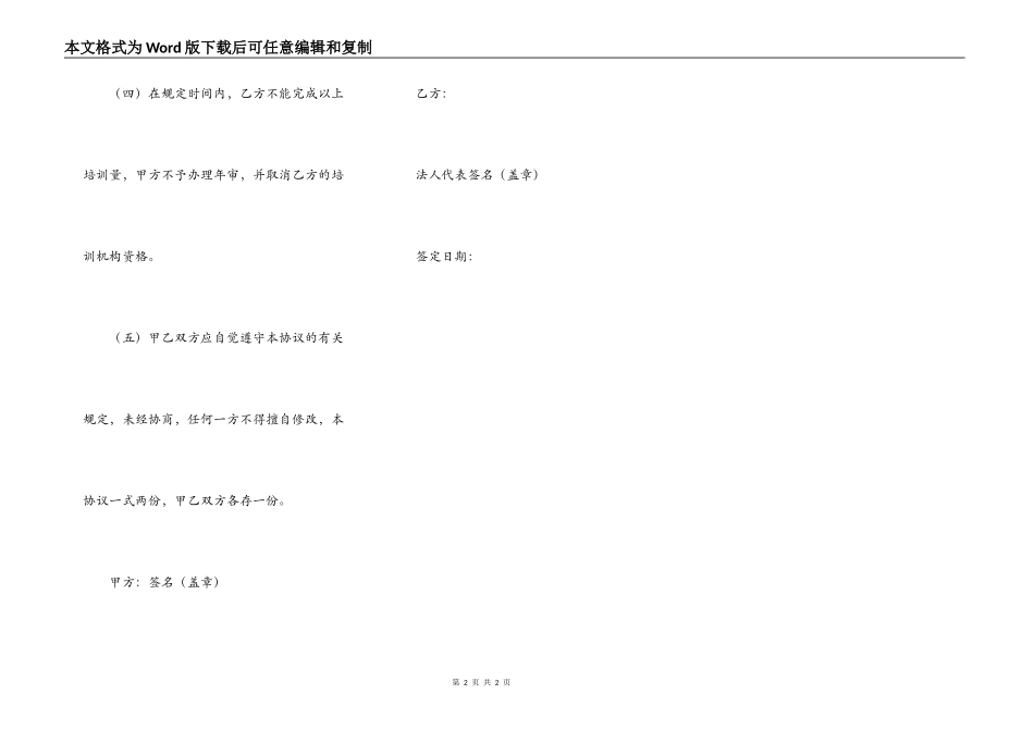 职业技能培训管理协议书_第2页
