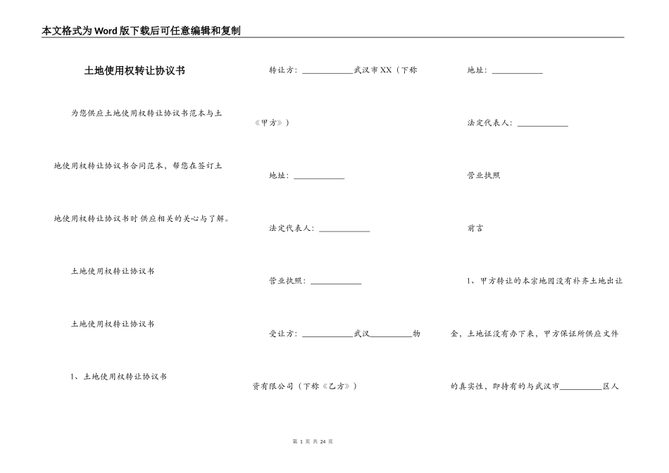 土地使用权转让协议书_第1页