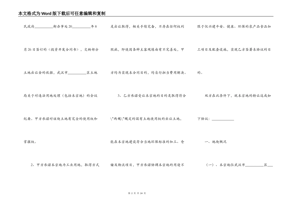 土地使用权转让协议书_第2页
