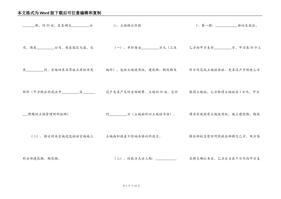 土地使用权转让协议书_第3页