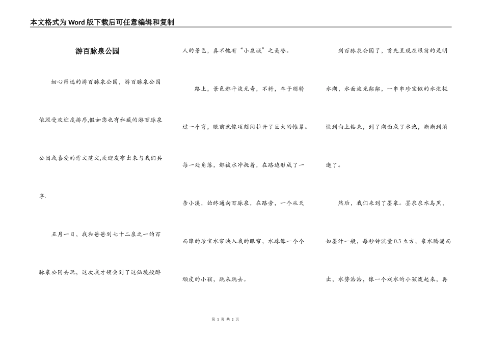 游百脉泉公园_第1页