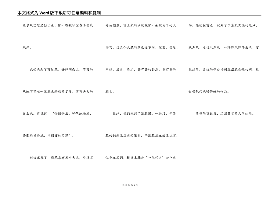 游百脉泉公园_第2页