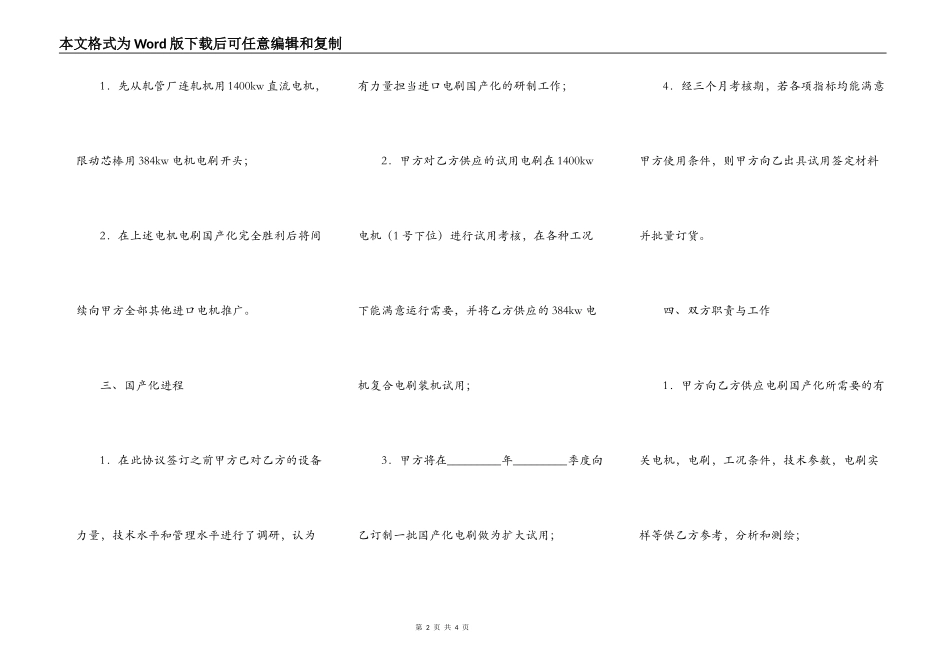 进口直流电机电刷国产化协议书_第2页