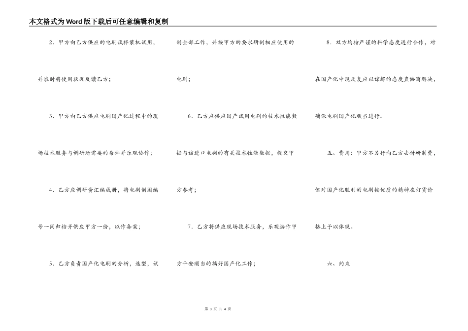 进口直流电机电刷国产化协议书_第3页