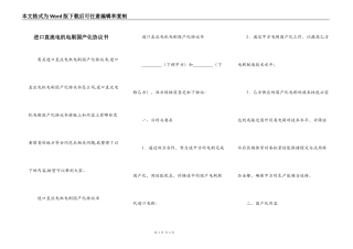 进口直流电机电刷国产化协议书