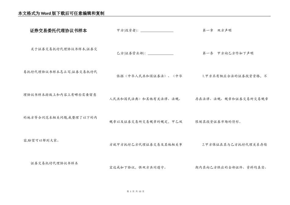 证券交易委托代理协议书样本_第1页