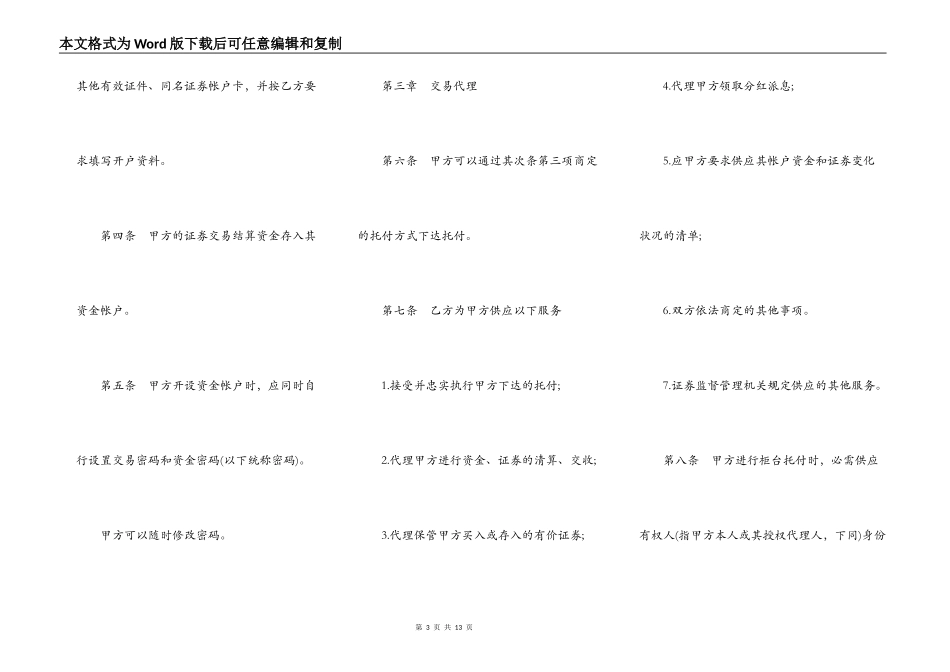 证券交易委托代理协议书样本_第3页