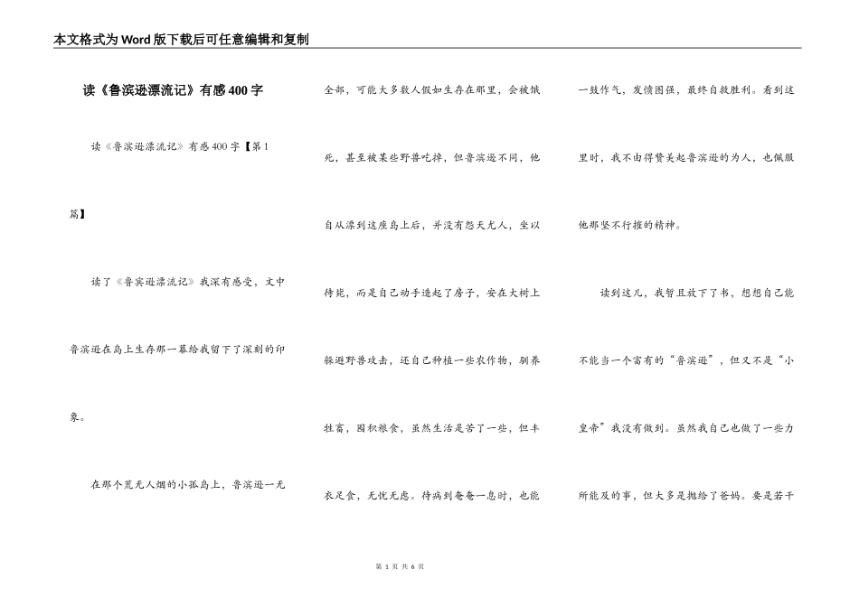 读《鲁滨逊漂流记》有感400字_第1页