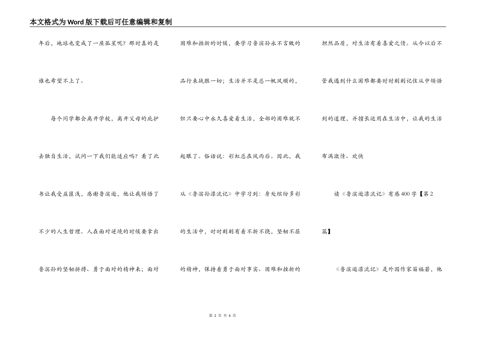 读《鲁滨逊漂流记》有感400字_第2页